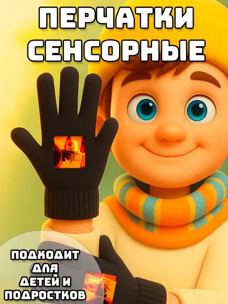 Hell cute Перчатки теплые демисезонные Forsaken Roblox