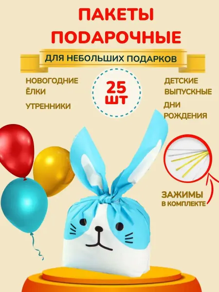 CuteBuy Пакеты для детских подарков конфет в ясли
