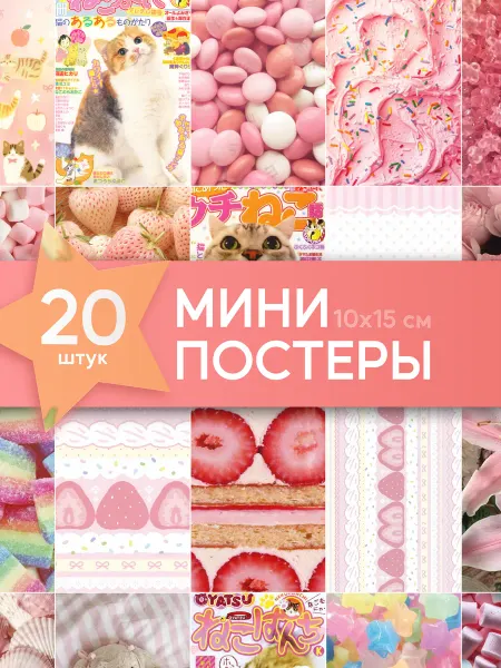 КрайтФорм Мини постеры на стену Cutecore эстетика