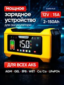 Зарядное устройство для аккумуляторов автомобиля