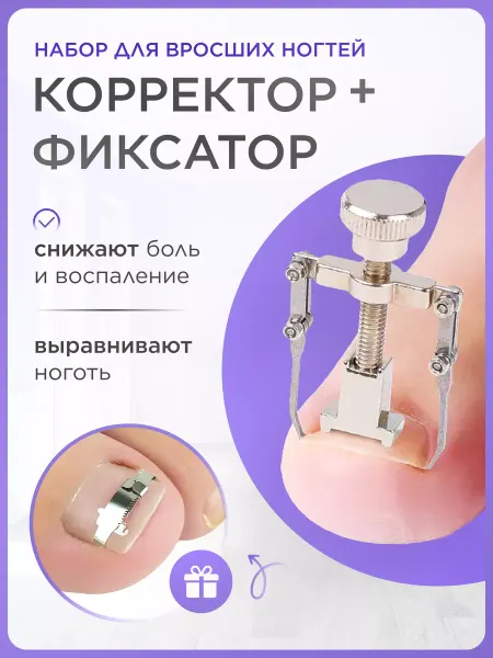 CutShop Корректор для вросшего ногтя