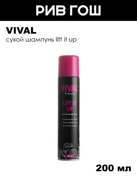 VIVAL Cухой шампунь Lift it up, 200 мл