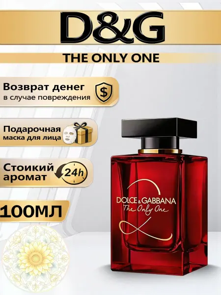 Цветочная фея Духи D&G The Only One для женщин EDP