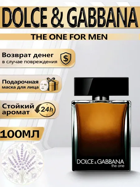 Цветочная фея Духи мужские D&G The One EDP 100 мл