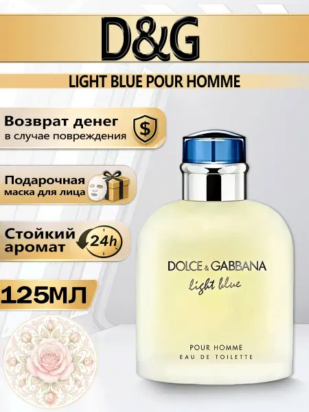 Gucallo Духи D&G EDT для мужчин Light Blue 125 мл