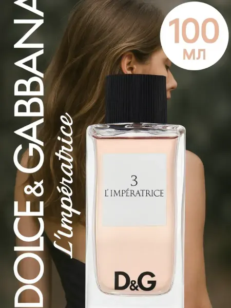 Императрица духи D&G L'Imperatrice духи женские 100 мл