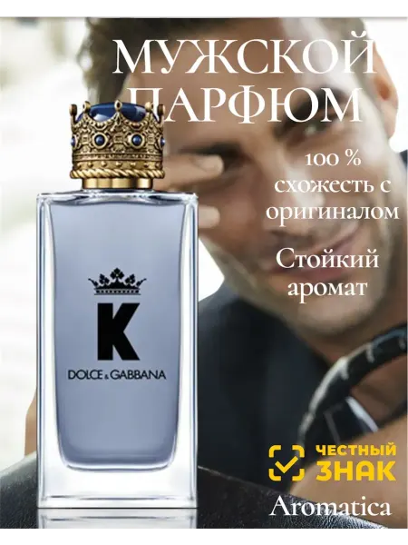 МУЖСКОЙ ПАРФЮМ D&G King Духи мужские дольче габбана кинг 100мл