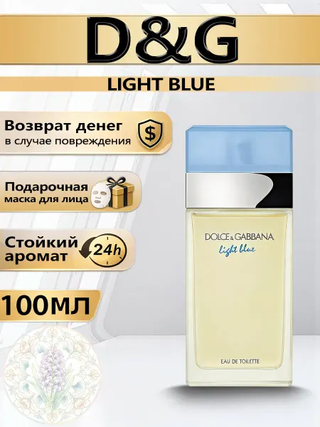 Цветочная фея Духи D&G Light Blue для женщин туалетная вода 100 мл