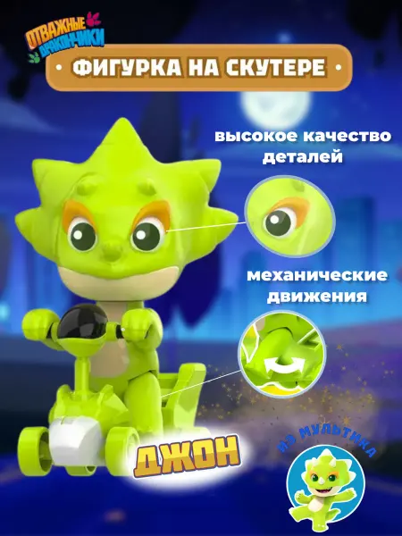 ОТВАЖНЫЕ ДРАКОНЧИКИ Игрушка фигурка дракончик Джон