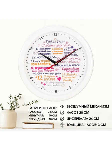 Соломон Часы настенные, d-28 см, интерьерные, "Правила семьи", бесшу