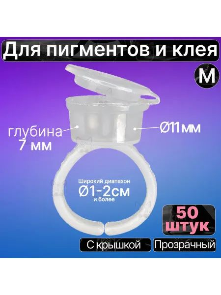 БьютиКотШоп Кольца с крышкой 50 шт для тату пигментов и клея d13x8мм