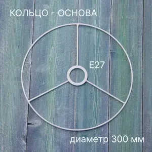 Кольцо-перекрестье D300 мм,комплект 1 шт/Пермский свет