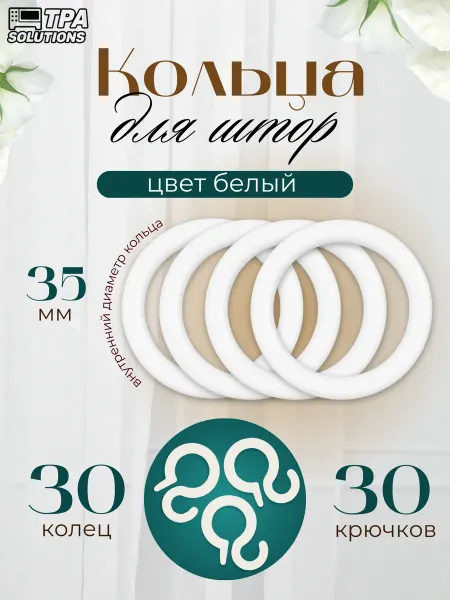 Кольца для штор с крючками цвет Серый d35 30шт