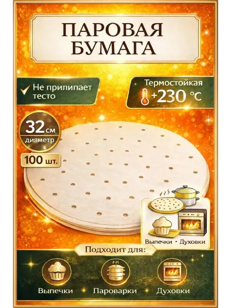 Da&So Бумага круглая для пароварки на листах 100 шт