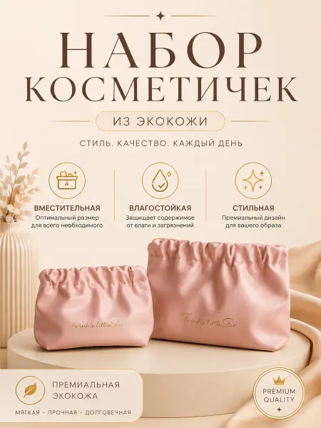 DADAM Маленькая и мини косметичка дорожная набор