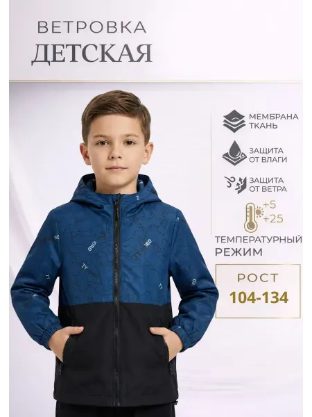 DADITA Ветровка спортивная с капюшоном детская