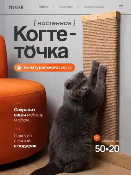 УголокК Когтеточка для кошки настенная угловая джутовая