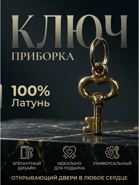 DAGOSH Подвеска на шею Ключик в стиле ЕвроЗолото