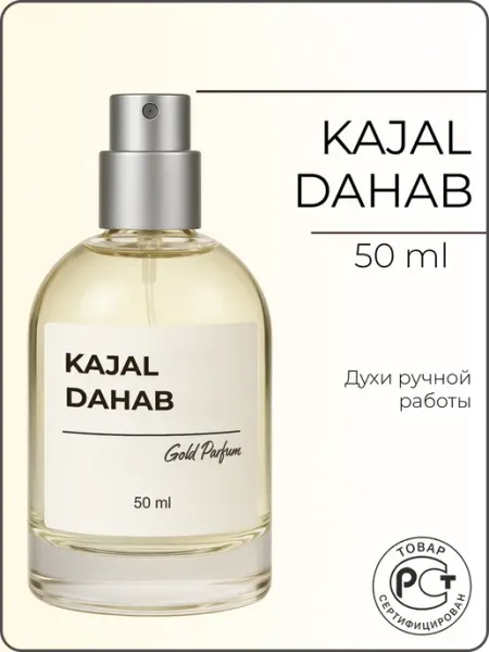 GOLD PARFUM Kajal Dahab, духи масляные по мотивам