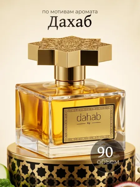 Акция ** на духи Духи Дахаб Кажал Dahab Kajal