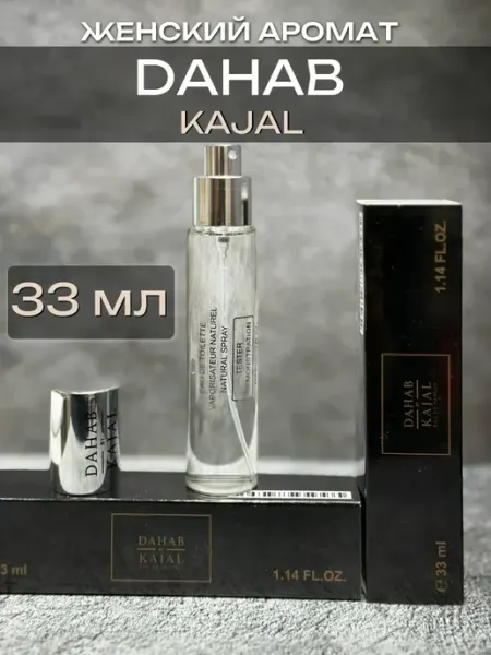Пробник духи женские маленькие Kajal Dahab 33 мл