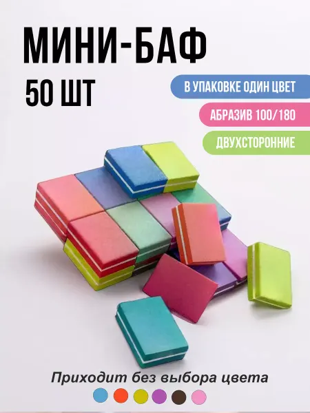 DAKINI Баф-пилки бафы для ногтей маникюра 50 шт