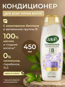 Dalan 450 мл Турецкий Бальзам Кондиционер Уход и Восстановление для всех типов волос с Биотином, пантенолом и природным глицерином, женский, мужской