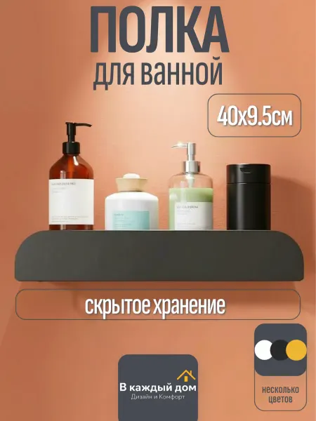 Полка для ванной комнаты металлическая