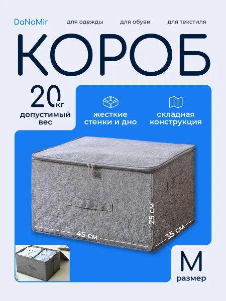 DaNaMir Коробка органайзер для хранения вещей с крышкой
