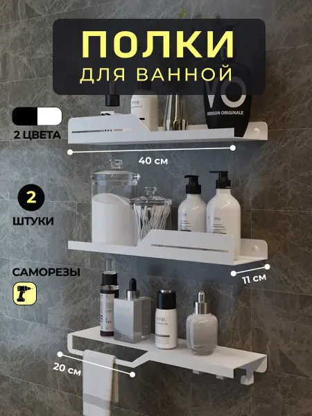 Полки для ванной комнаты металлические комплект 3 шт