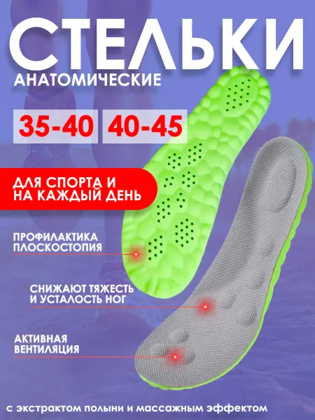 DANEKA Стельки для обуви и кроссовок ортопедические мужские женские