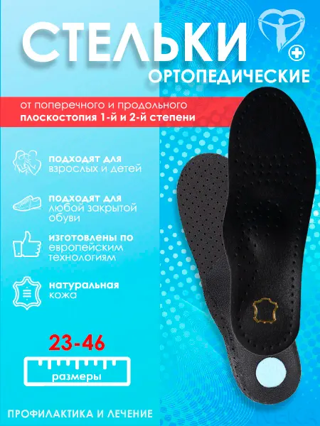 DANEKA Стельки ортопедические от плоскостопия