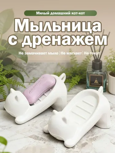 Для ванной комнаты пластиковая Мыльница/белый
