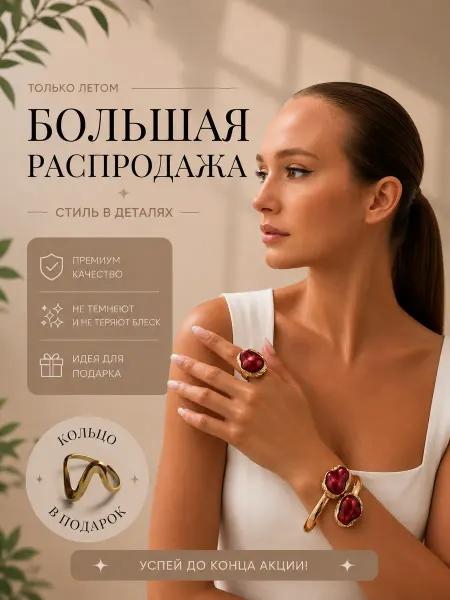 Dani di Набор украшений кольцо массивное и браслет бижутерия