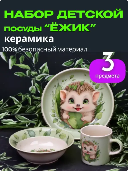 Daniks Набор детской посуды для кормления для девочек и мальчиков