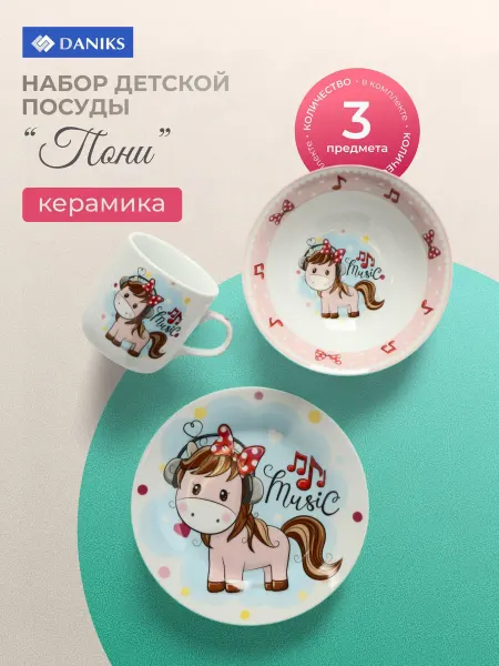 Daniks Детский керамический набор посуды для кормления Пони