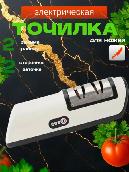 Ножеточка электро точилка для ножей кухонный дивайс