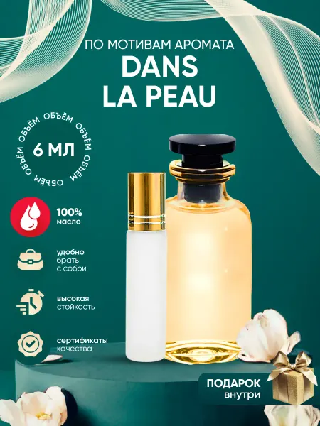 Perfume_Empire Духи Louis Vuitton Dans la Peau