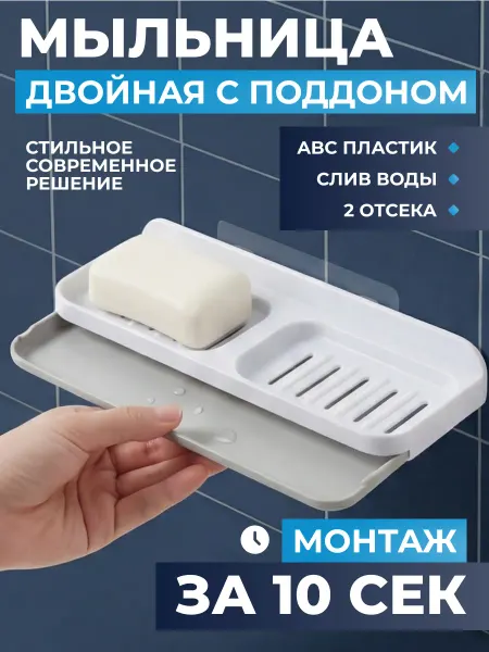 DANTONY Мыльница для ванной со сливом без сверления белая
