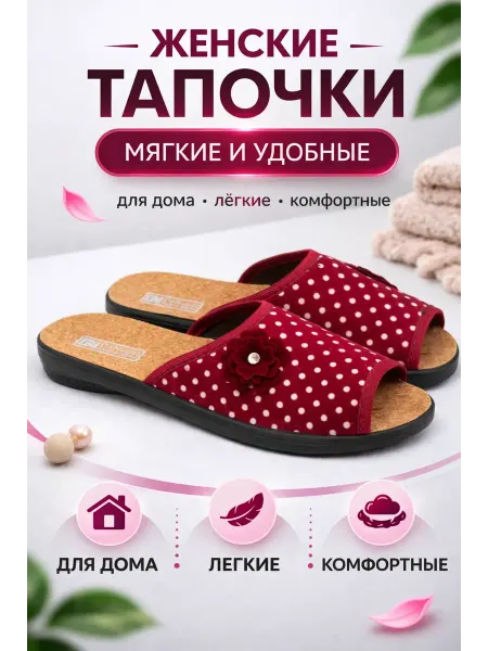 DaNvest Тапочки домашние женские на пробковой стельке