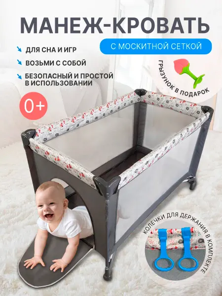 Dany Joy Манеж кроватка складная с матрасом детская
