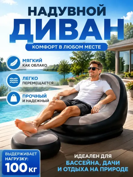 Надувной диван ленивый с насосом подножкой для дома кэмпинга