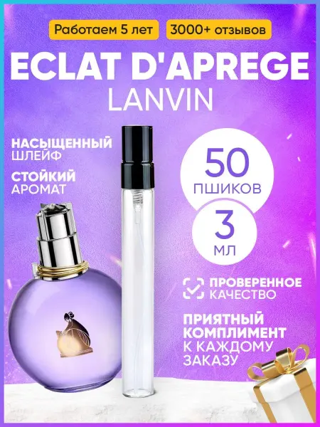 MARSIQUE FRAGRANCE Eclat Daprege Lanvin Эклат Дапреж парфюм