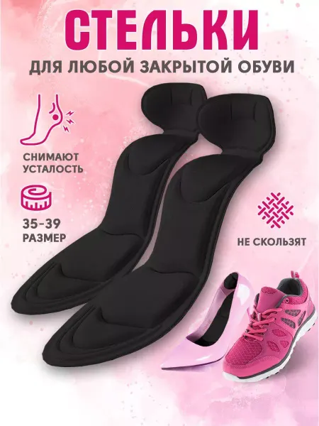 DAR&DAL Стельки для закрытой обуви с запяточником