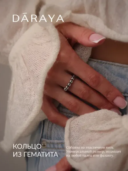 DARAYA Jewelry Кольцо из гематита женское бижутерия безразмерное