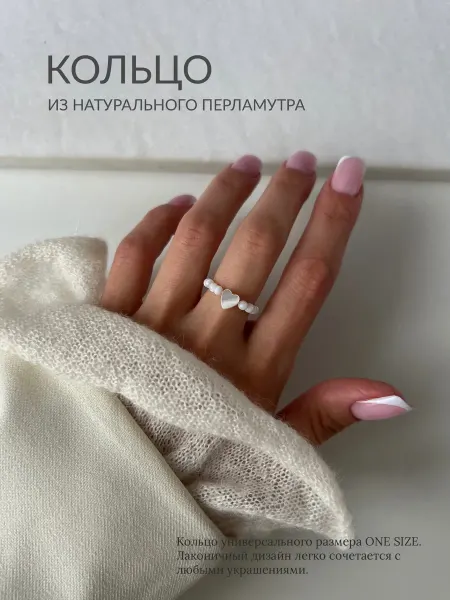 DARAYA Jewelry Кольцо из перламутра с сердцем бижутерия