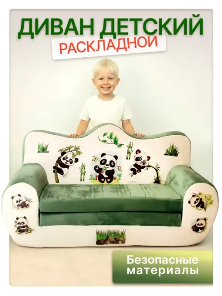 Теремок мягкой игрушки Диван детский раскладной мягкий