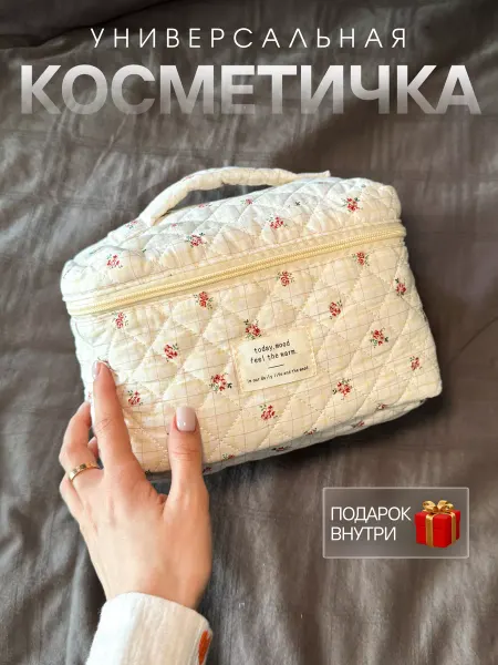 Daria's home Косметичка большая плюшевая