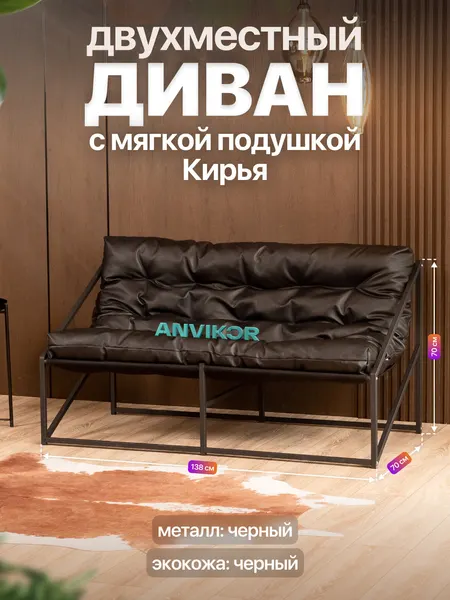 Диван лофт металлический с мягкой подушкой Кирья экокожа золотой/белый