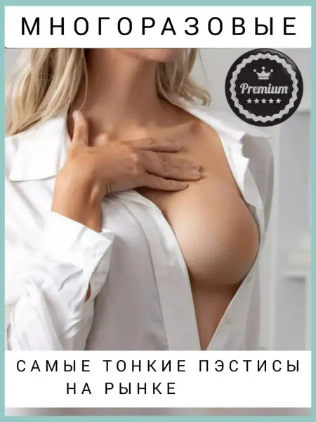 Ms DARika Силиконовые пэстис наклейки для груди накладки для сосков